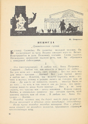 Ленинградский фронт (1941–1945). Выставка работ художников. Каталог / Полит. упр. Ленингр. фронта. Первая выставка художников-фронтовиков. Л.: Воен. изд-во НКО, 1943.